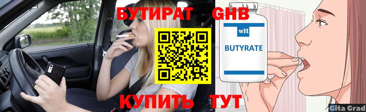 Бутират буратино  Бутират  Трёхгорный  Вход с VPN 