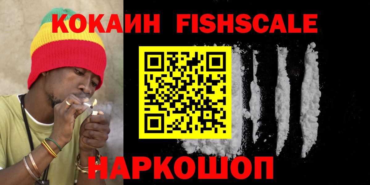 Cocaine  Кокаин Fish Scale  Трёхгорный  Вход с VPN  COCAIN Columbia 