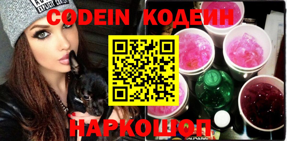 Кодеиновый сироп Lean напиток Lean (лин) Трёхгорный
