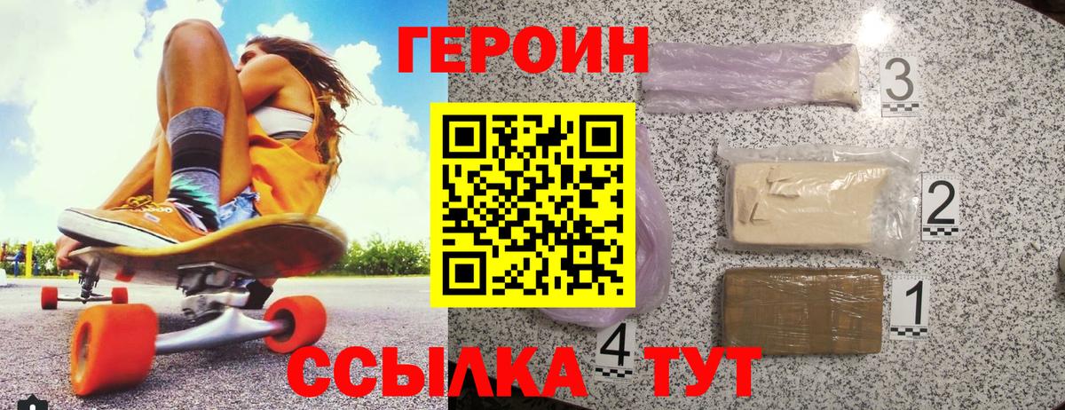 ГЕРОИН  Вход с VPN  Трёхгорный  Героин афганец 