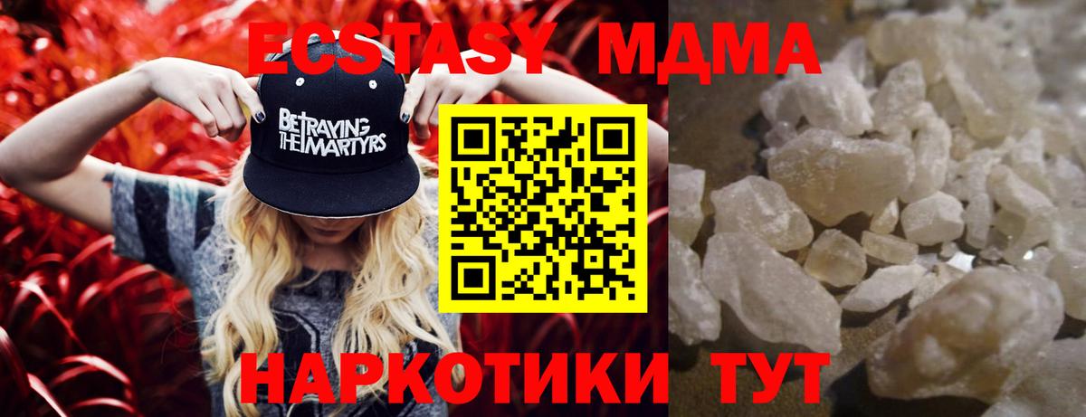 МДМА кристаллы Трёхгорный