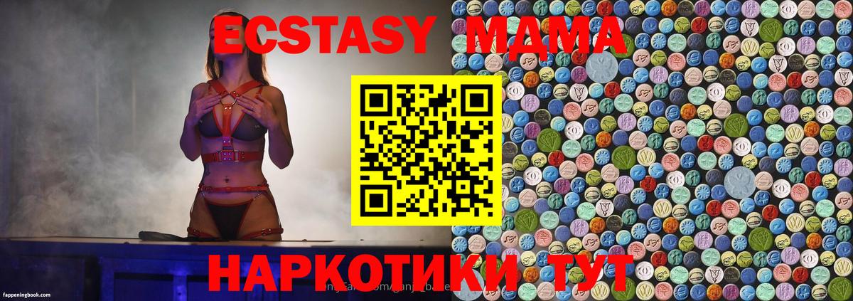 МДМА  Вход с VPN  MDMA кристаллы  Трёхгорный  МДМА Molly 