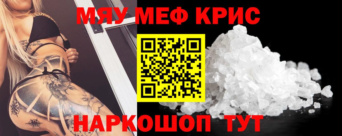 Мефедрон кристаллы Трёхгорный