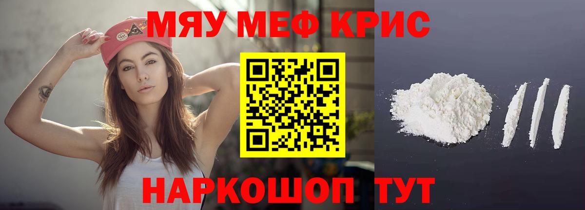 МЯУ-МЯУ мука  МЕФ мука  МЕФ  Вход с VPN  Трёхгорный 
