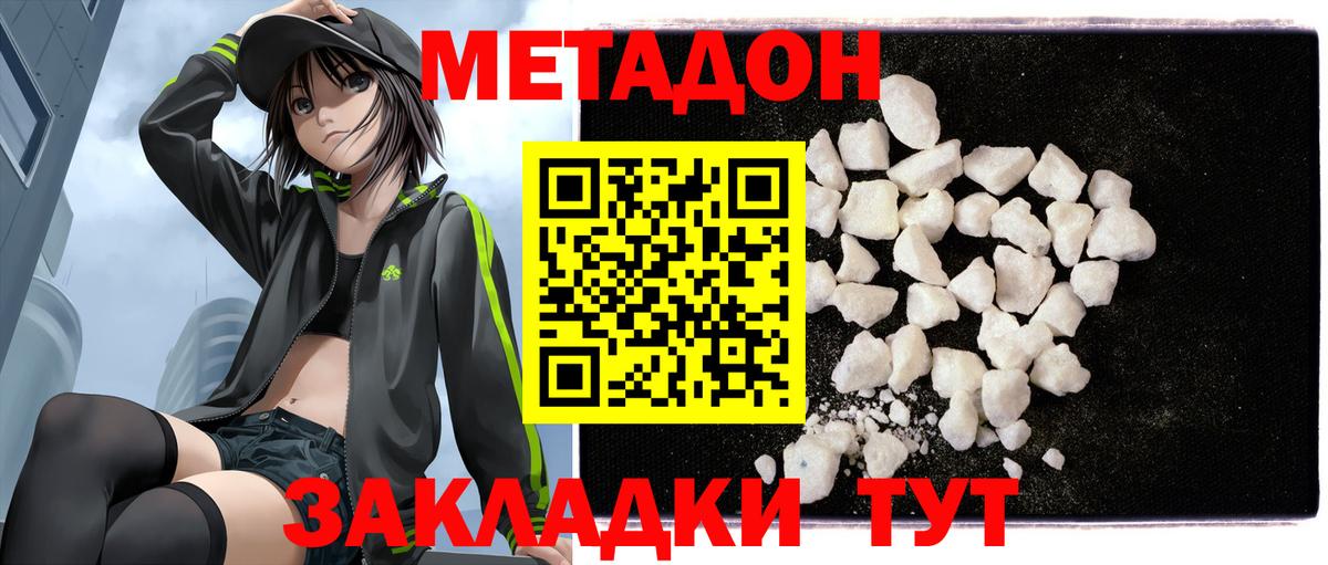 Метадон кристалл  Вход с VPN  Трёхгорный 