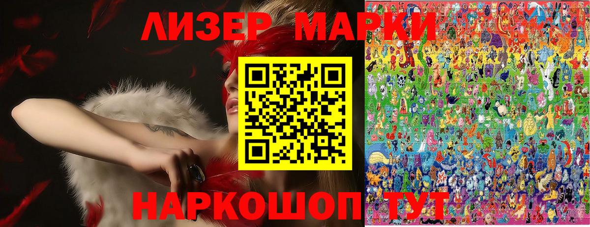 Марки 25I-NBOMe 1500мкг Трёхгорный